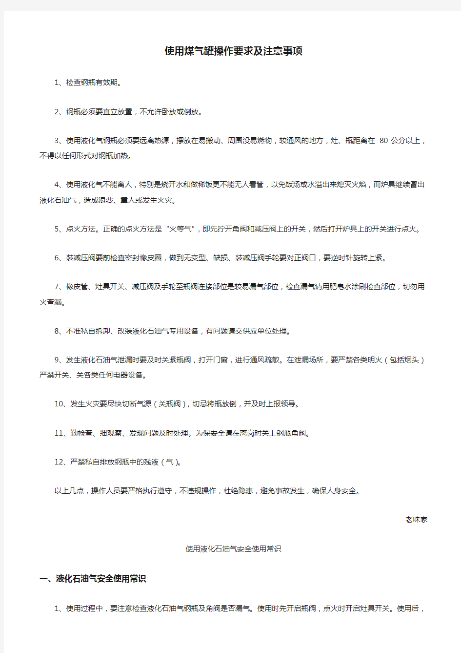 使用煤气罐操作要求及注意事项