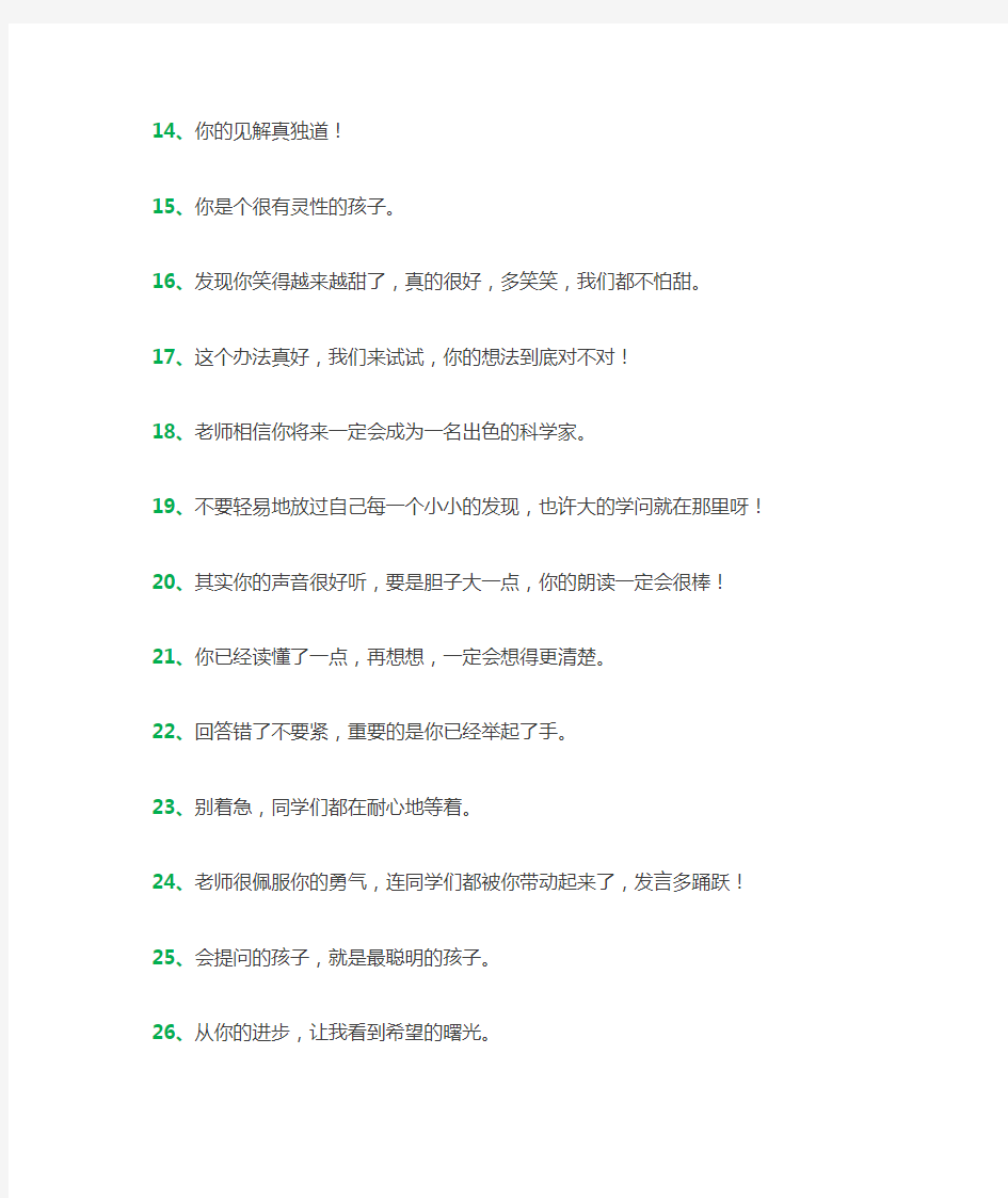 表扬孩子的100句经典用语