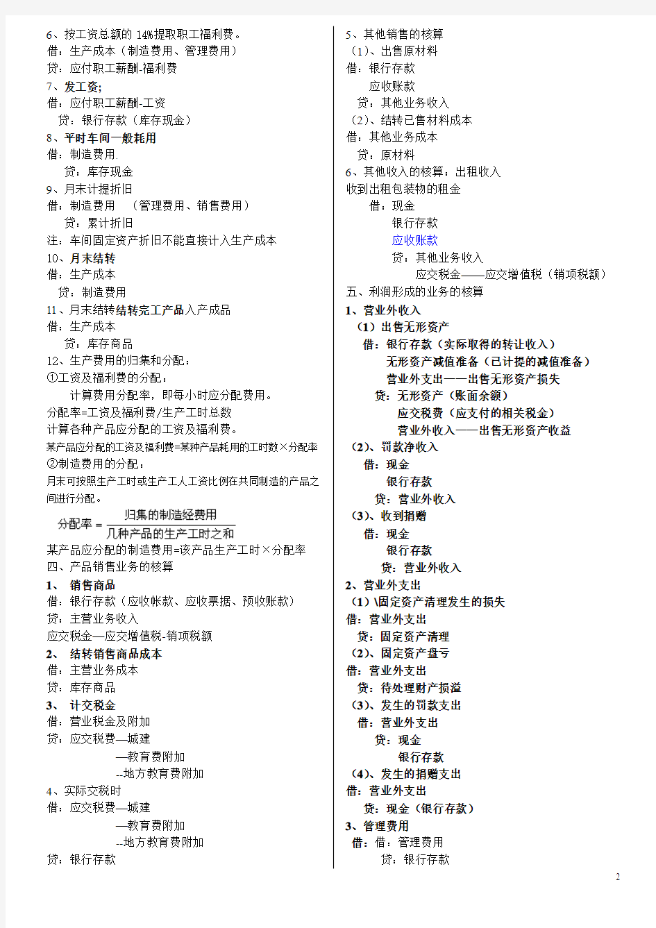 工业企业会计分录流程和主要会计科目及其对应账户