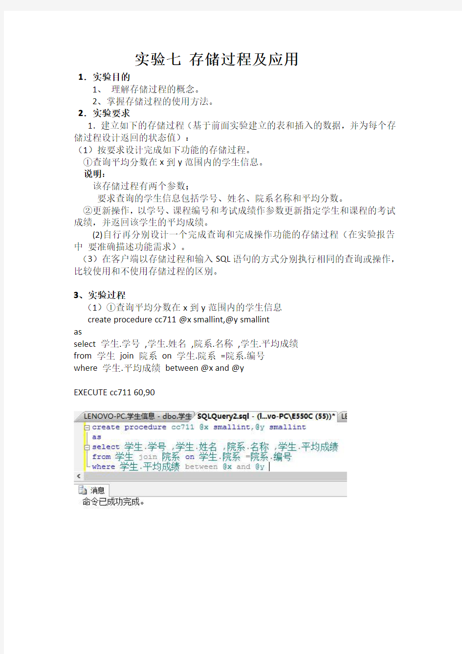 实验七 存储过程及应用完整版含截图