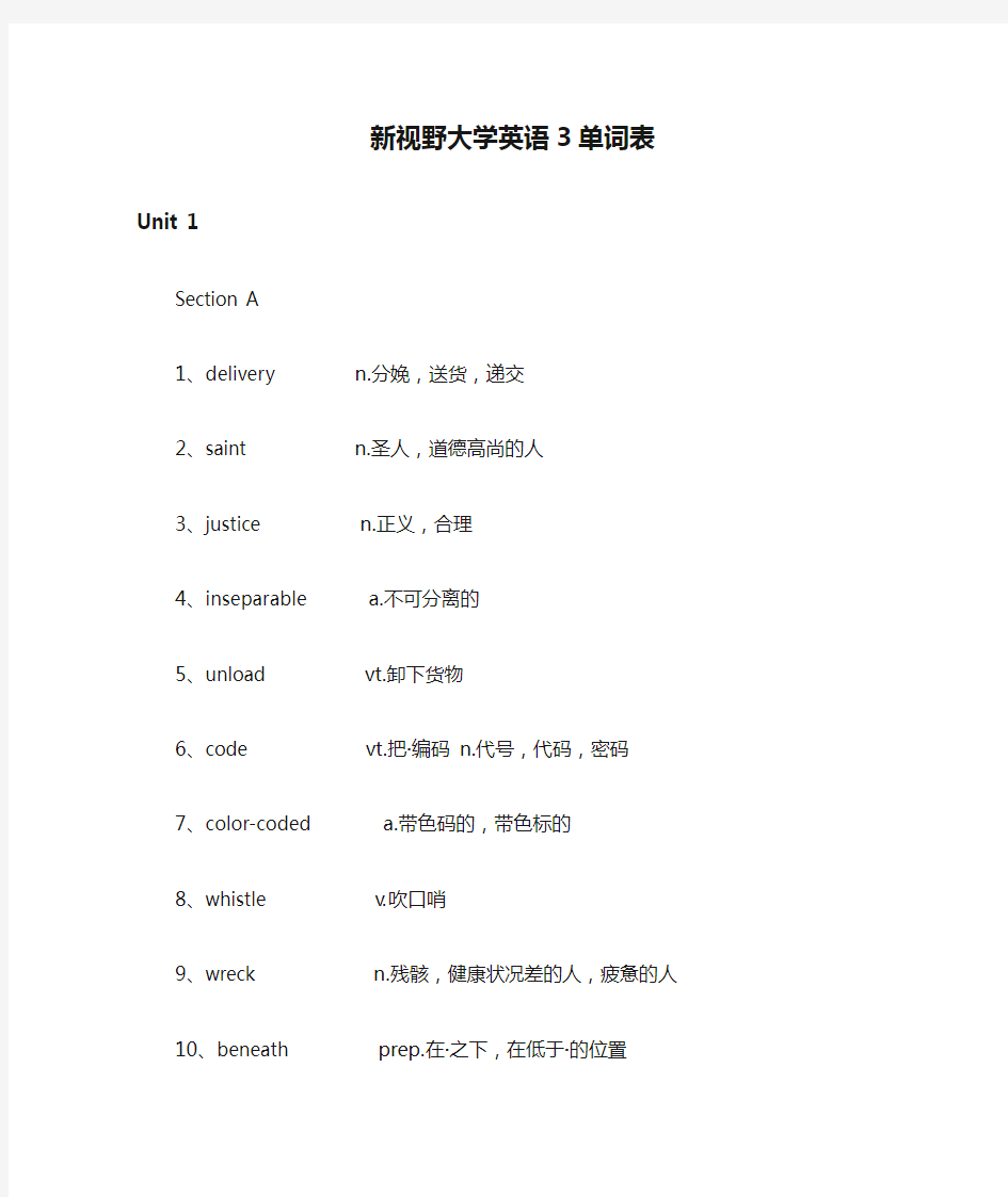 新视野大学英语3单词表