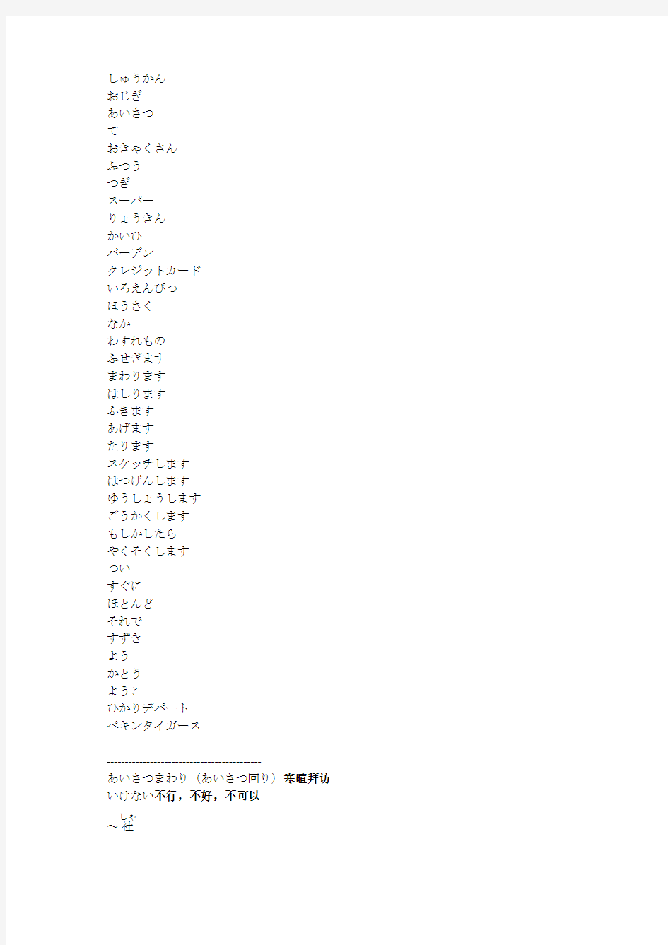 新版中日交流标准日本语初级下单词