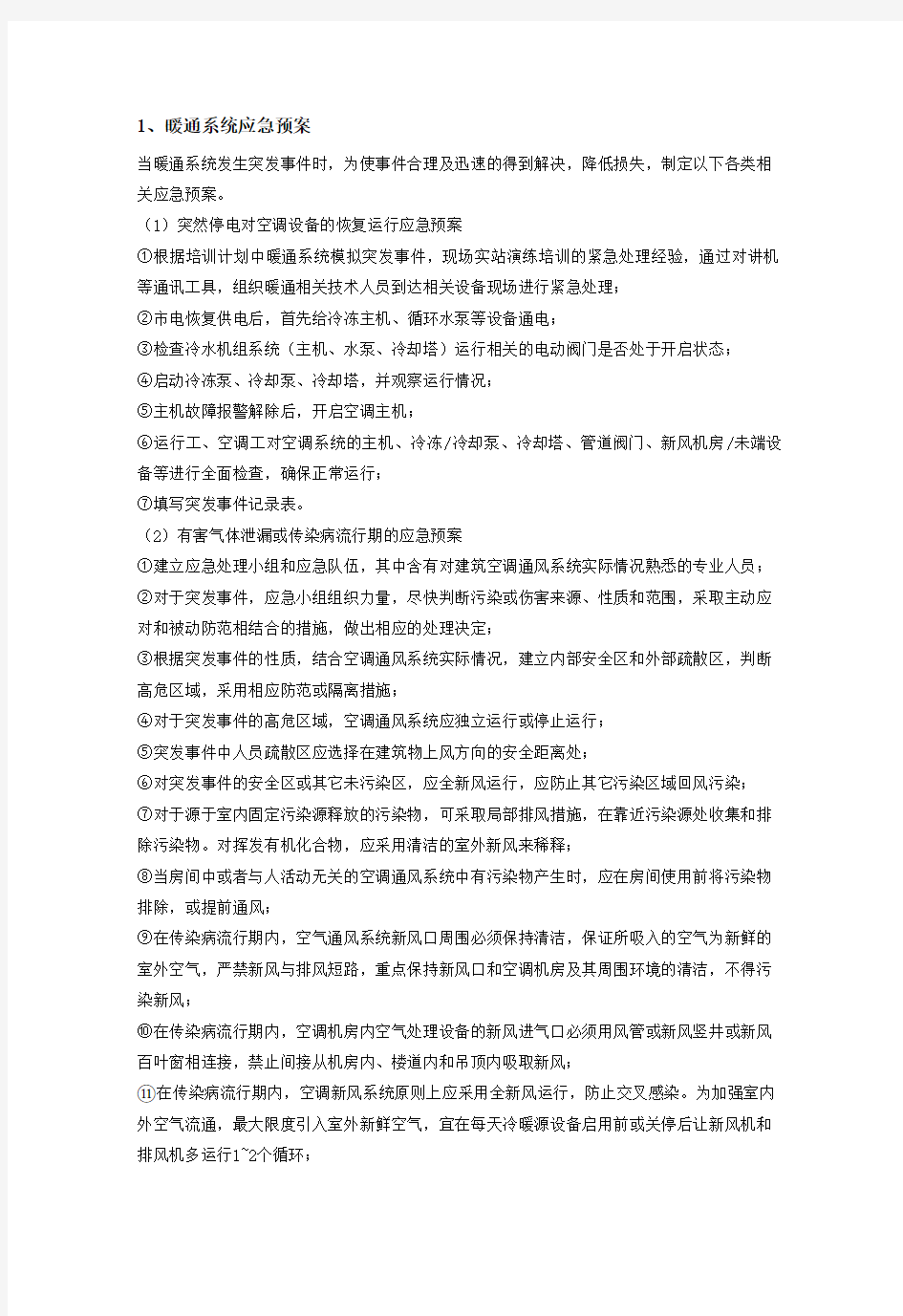 应急预案