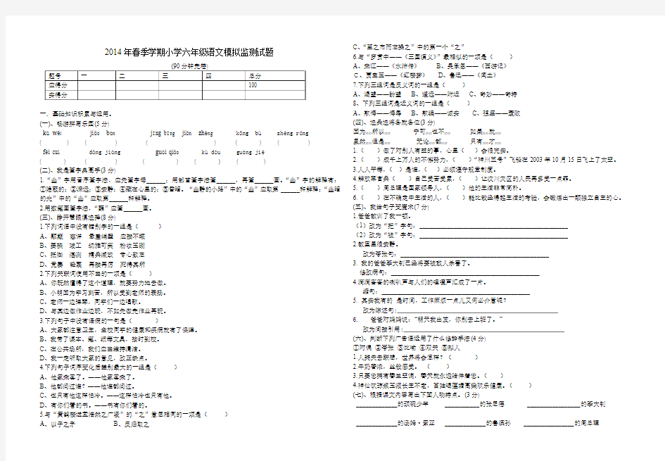 2014年小学六年级语文模拟试题