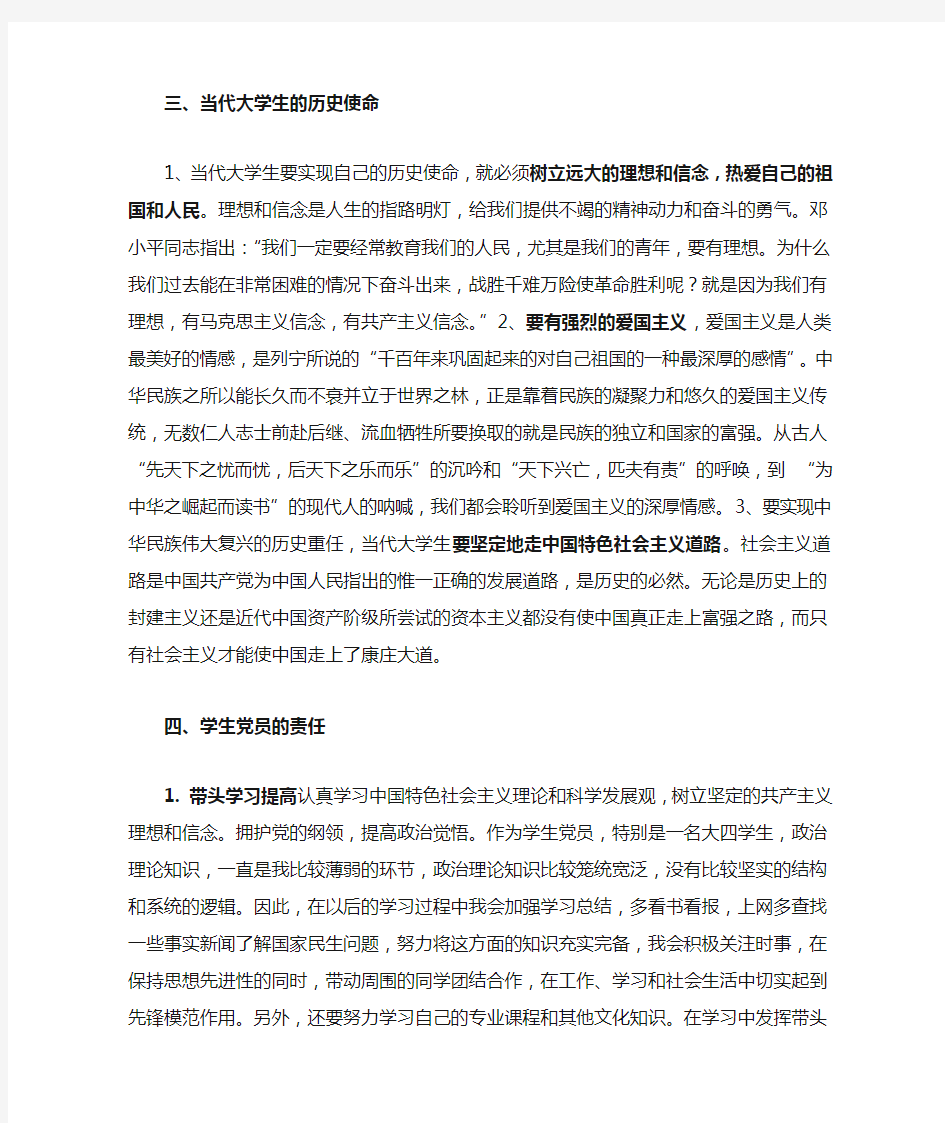 当代大学生党员的历史使命和责任