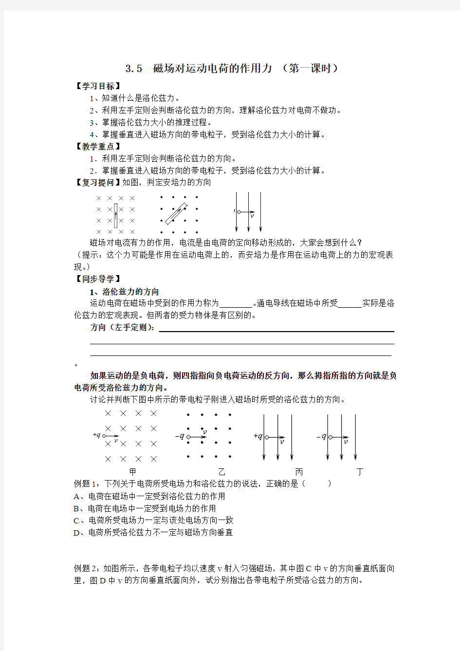 运动电荷在磁场中的受力