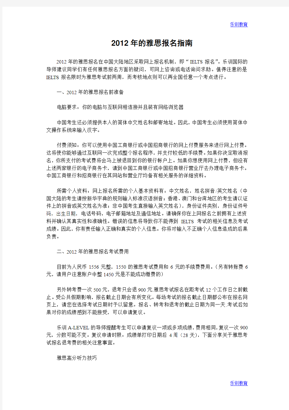 2012年的雅思报名指南