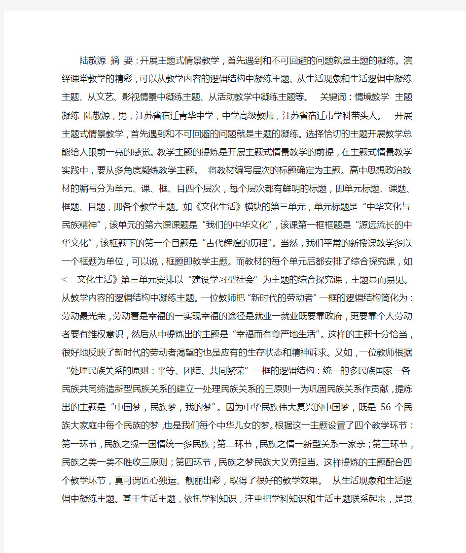 情境教学的主题凝练