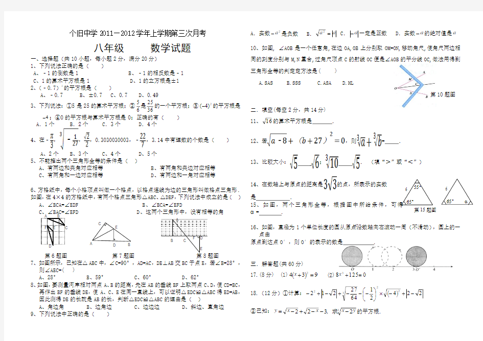 八年级上学期第一次月考试卷