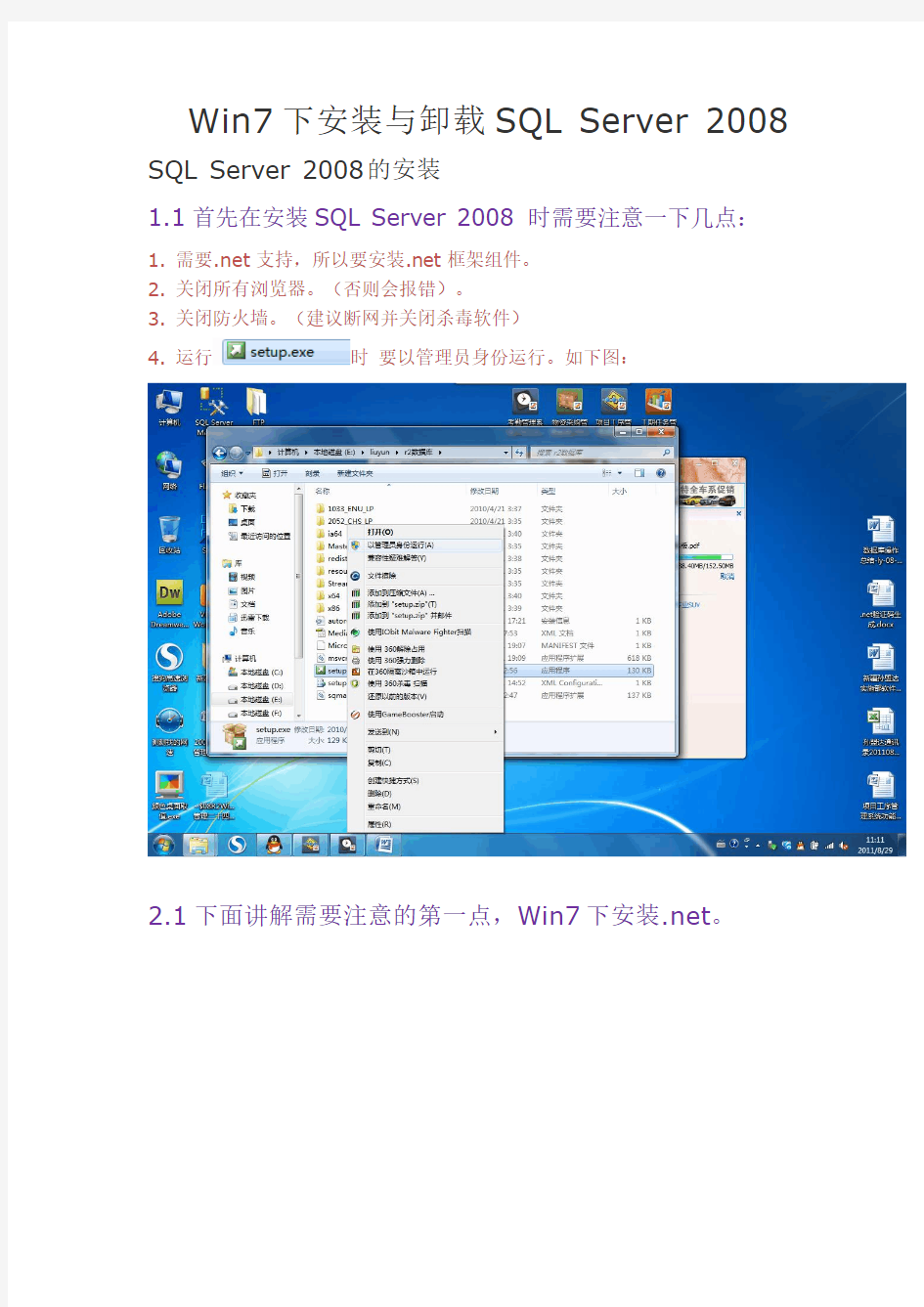 Win7下安装与卸载SQL Server 2008