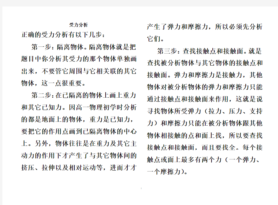 正确受力分析的方法---很有用哦