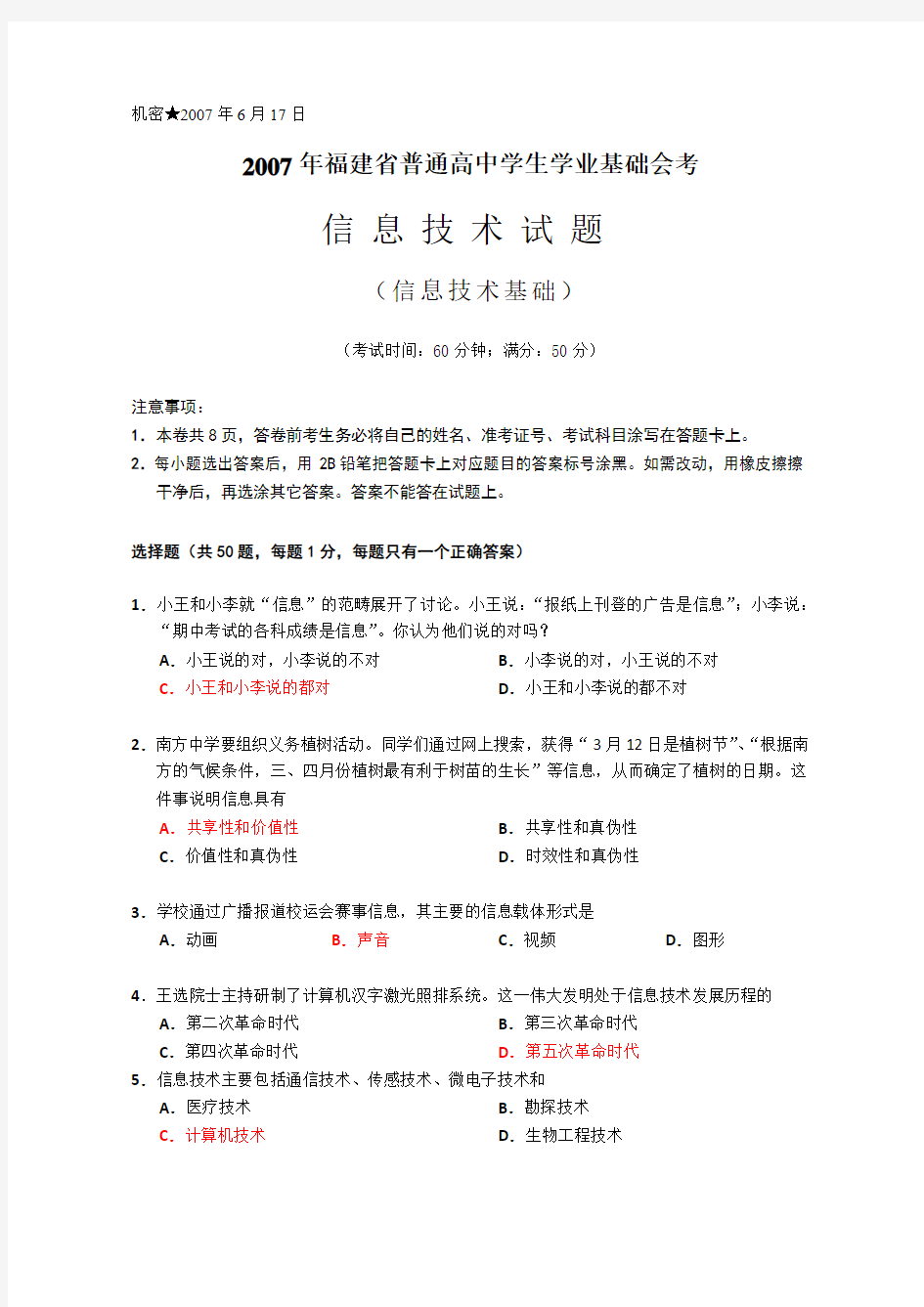 2007年06月--2012年01月(共10卷)福建省普通高中信息技术会考试题