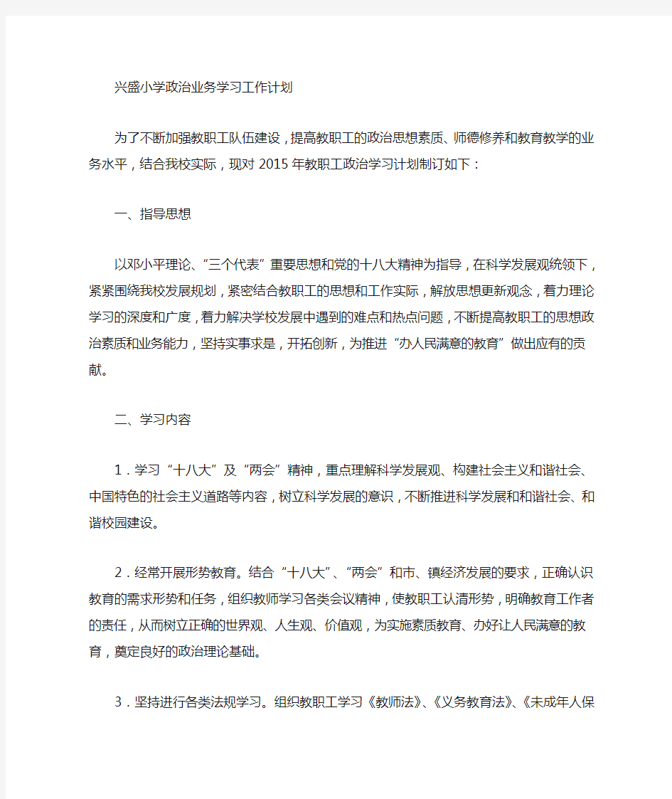 政治业务学习计划