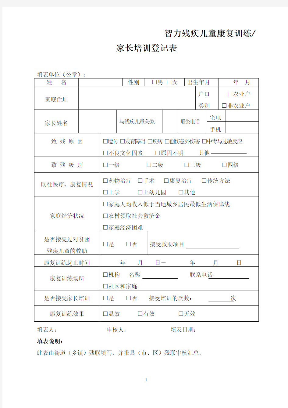 智力残疾儿童康复训练