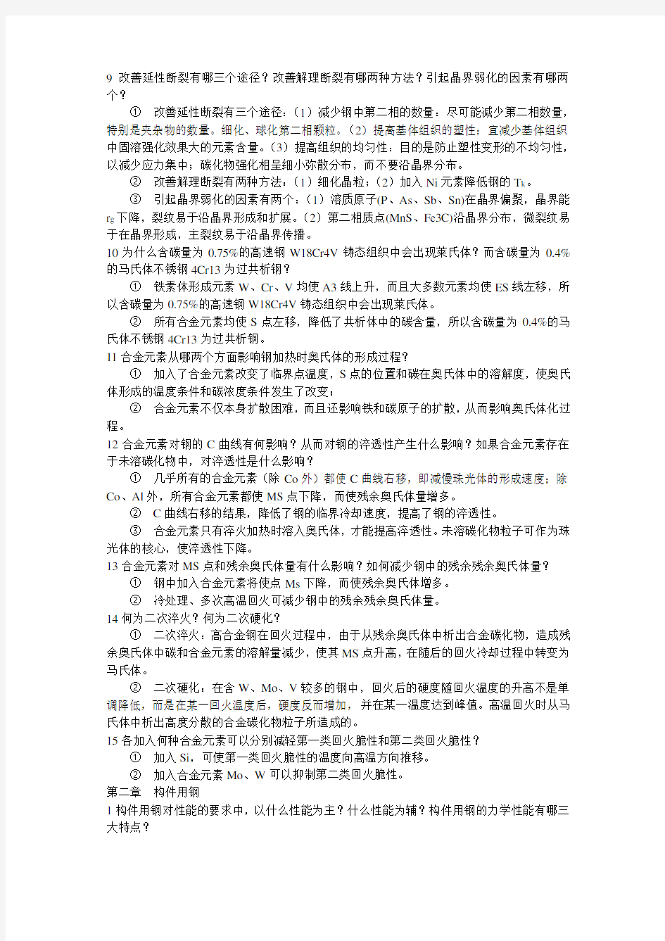 工程材料学习题集答案整理最终版