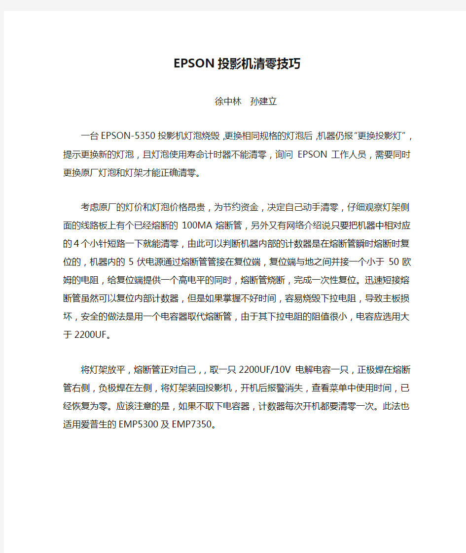 EPSON投影机清零技巧