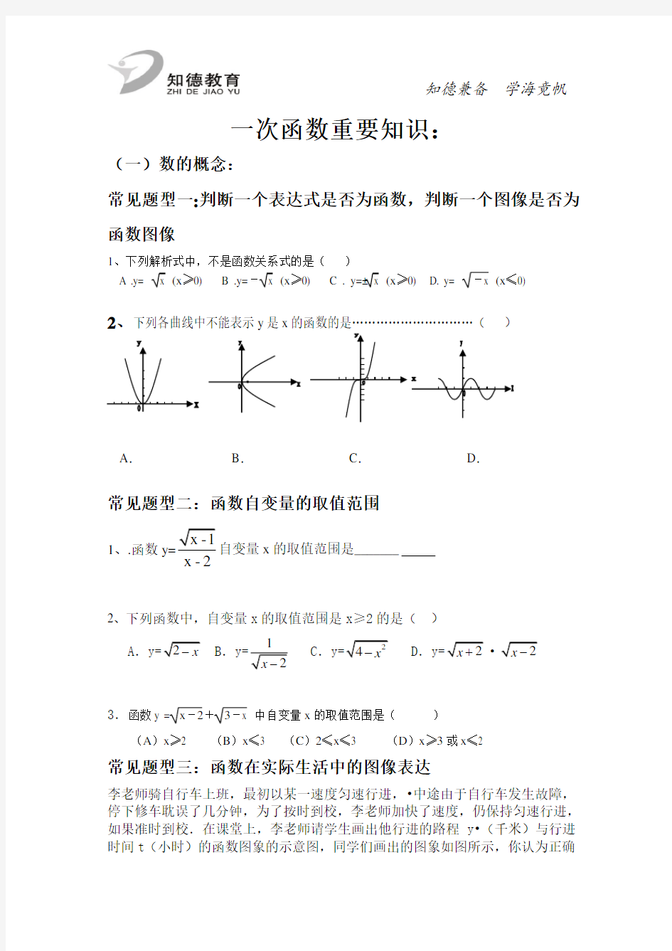 一次函数常见题型归纳