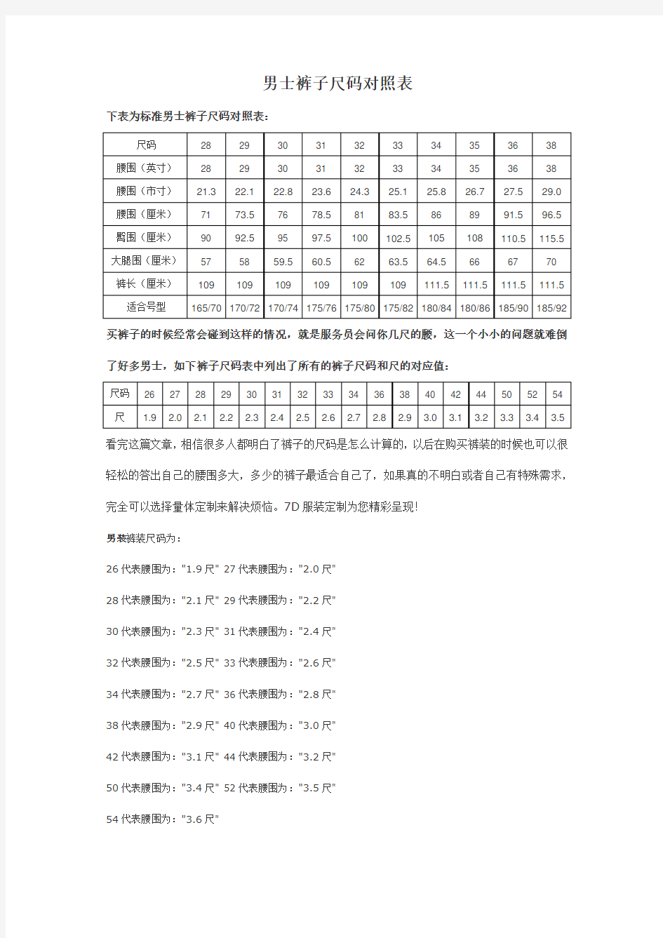 男士裤子尺码对照表