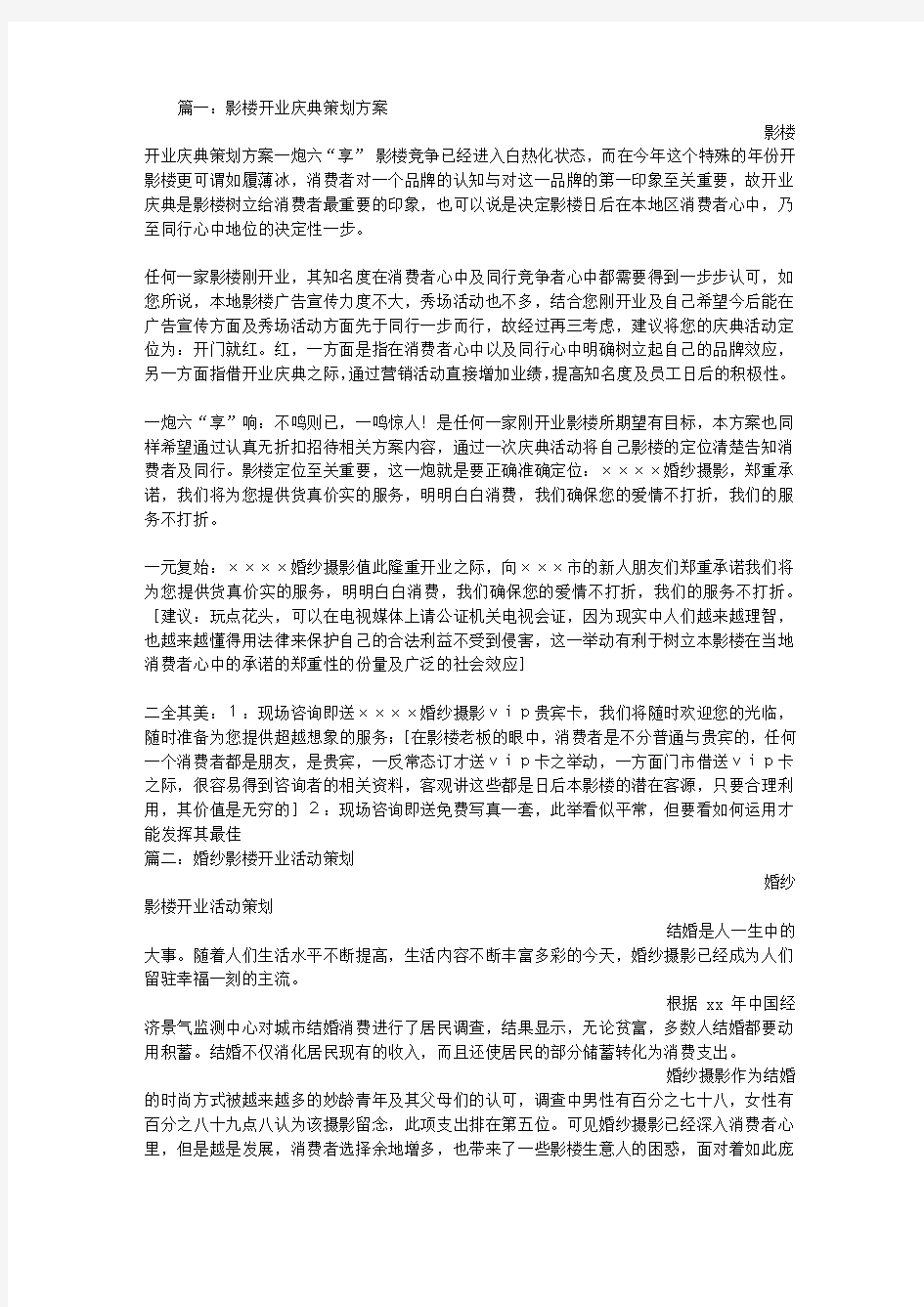 影楼开业活动方案