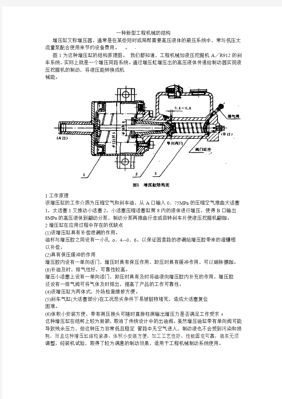 一种新型工程机械的结构