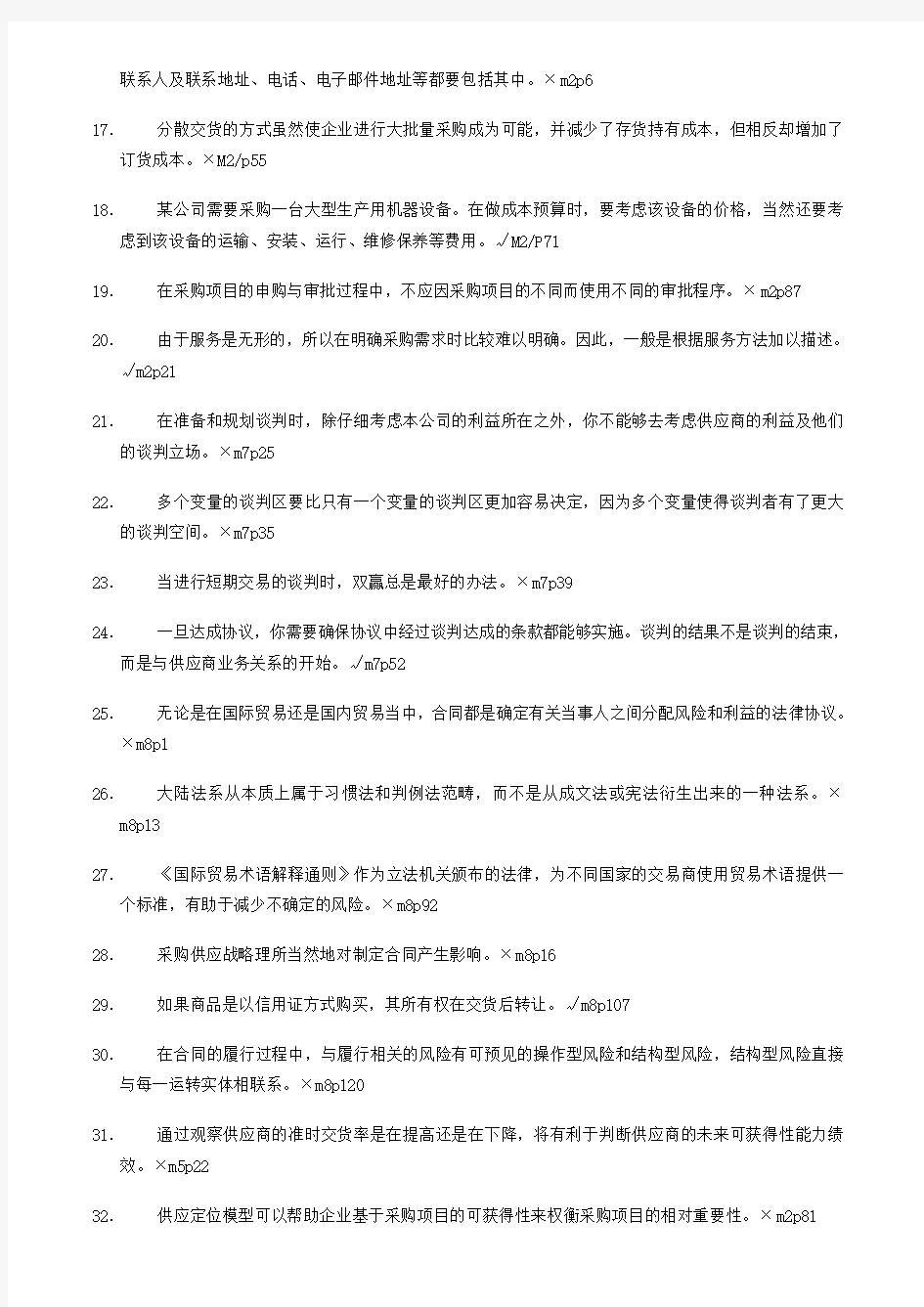 采购与供应综合能力试卷与答案