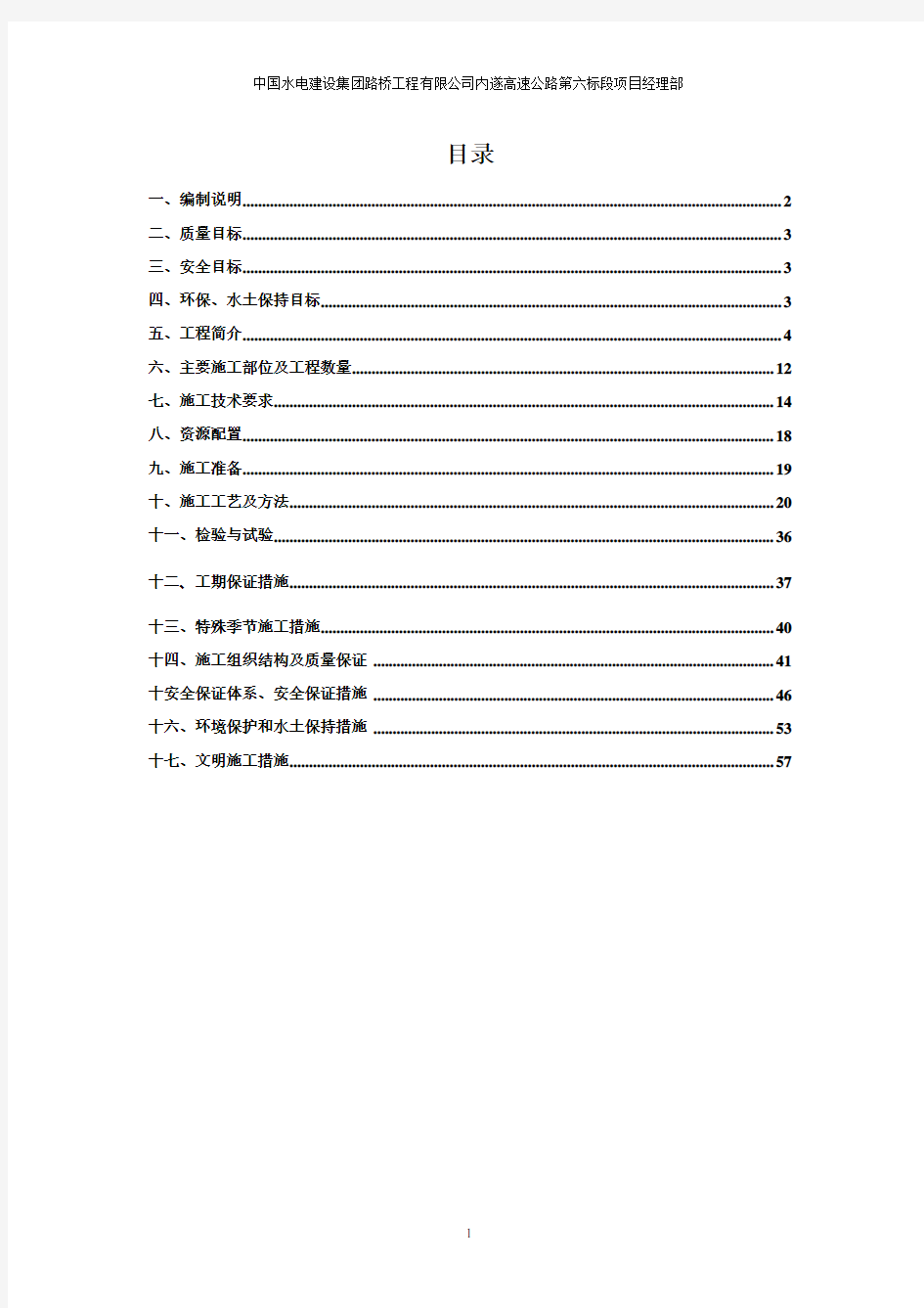 路基防护及排水工程施工方案