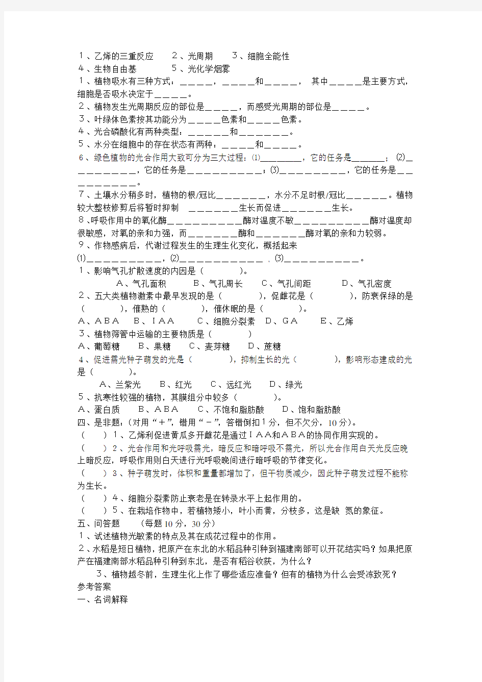 植物生理学试题及答案10及答案