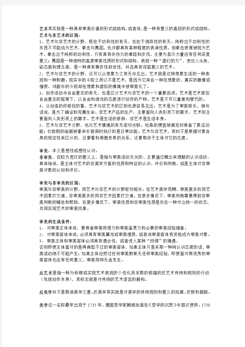 美学复习资料