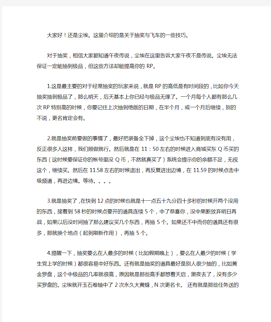 qq飞车抽奖终极秘籍