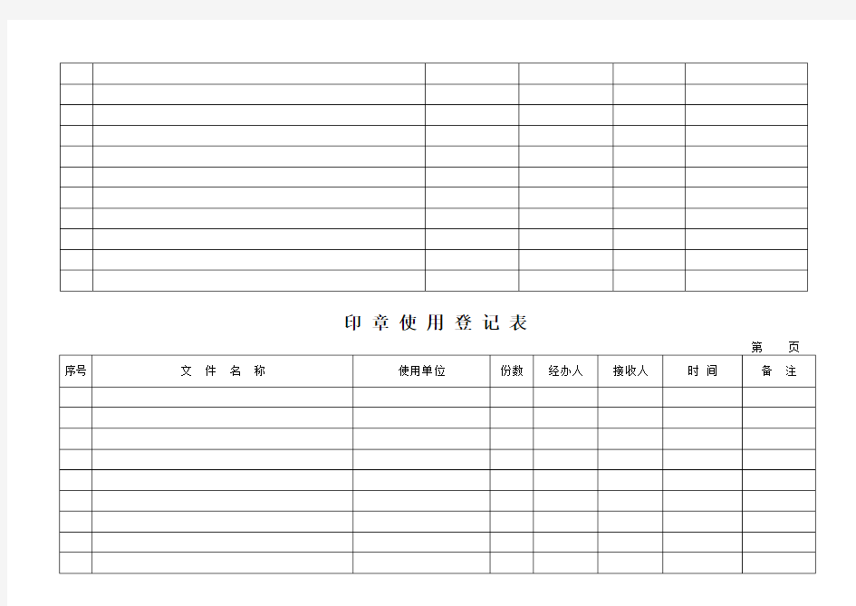 文件交接登记表