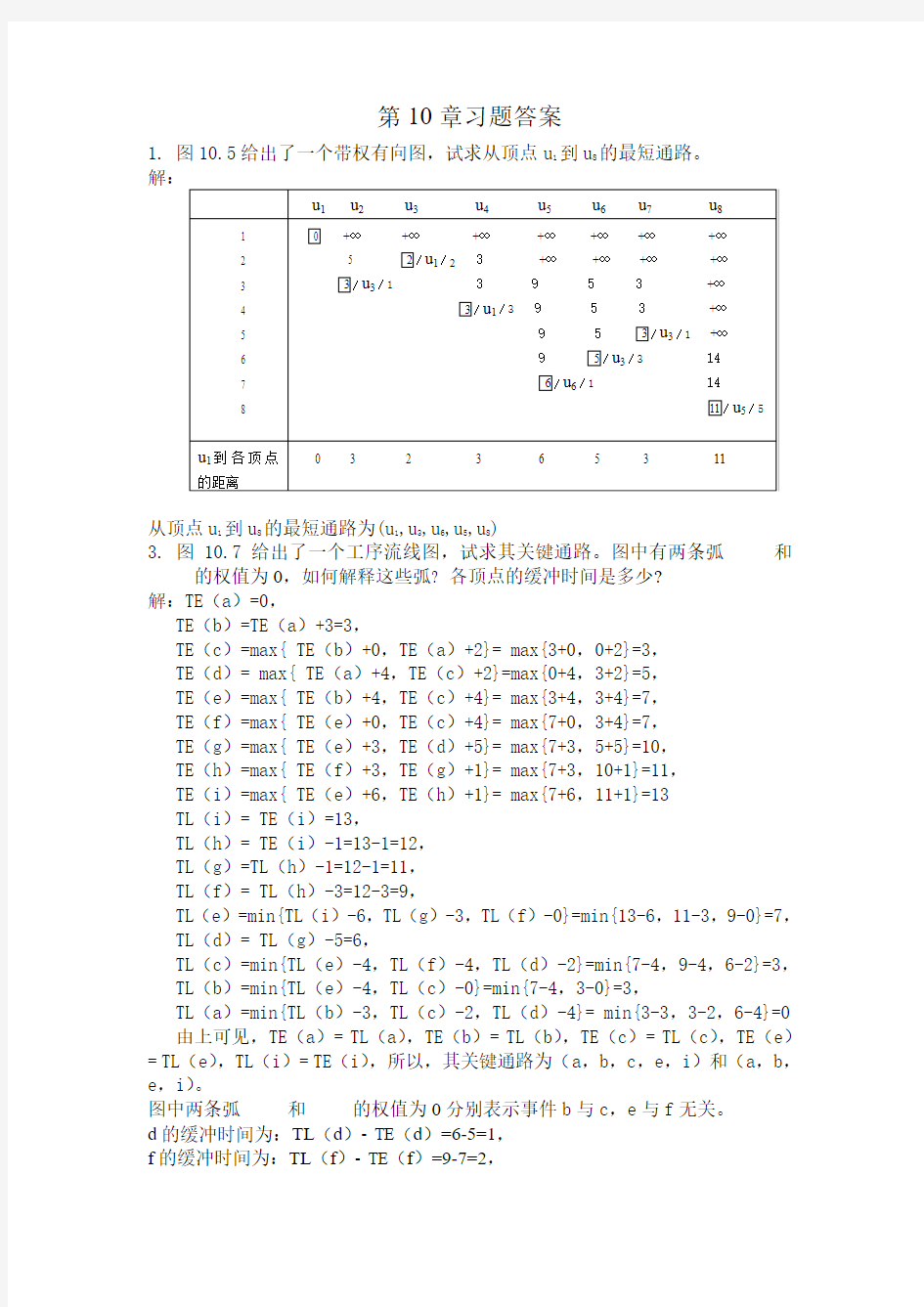 第10章习题答案