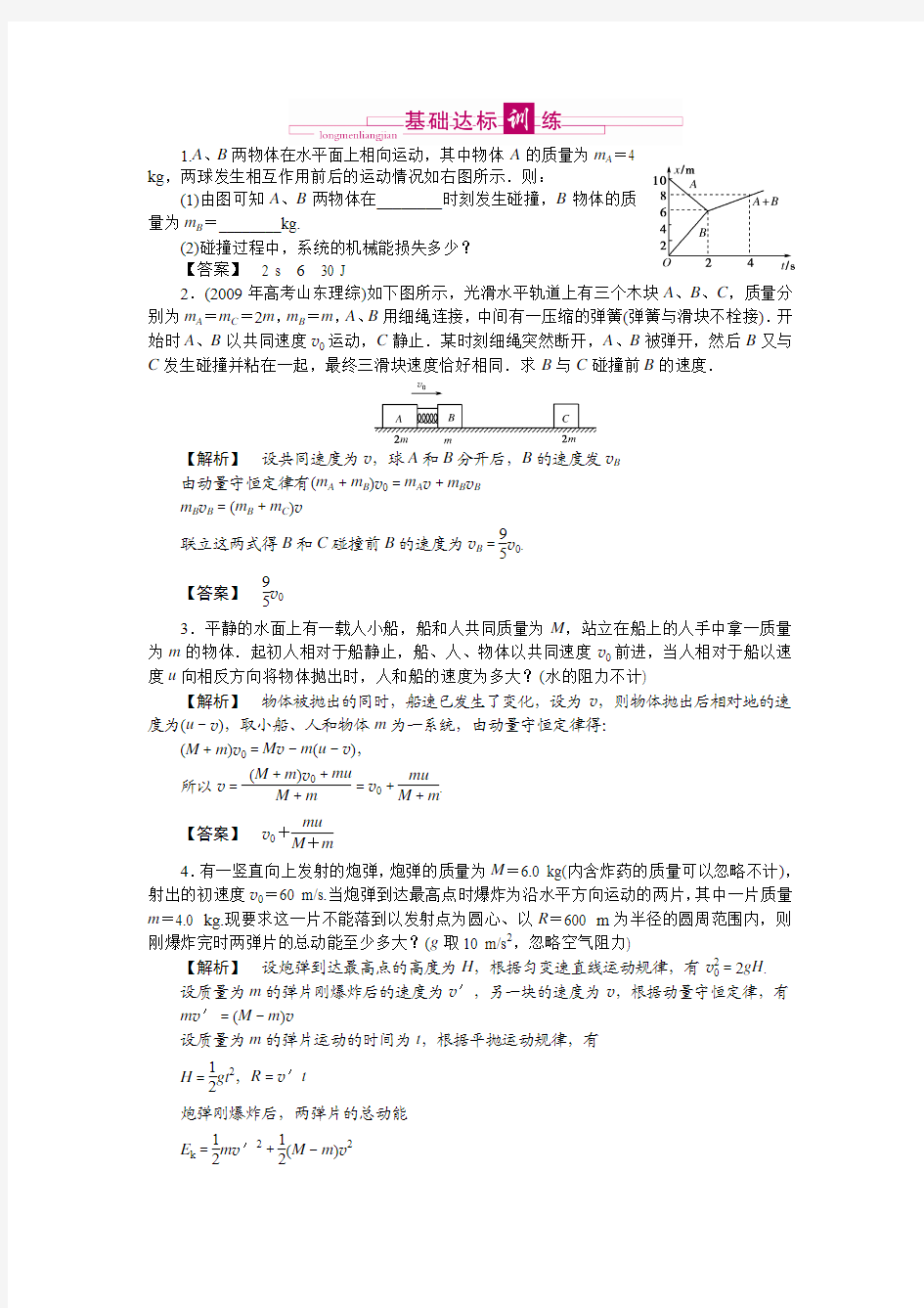 第1单元 动量守恒定及其应用