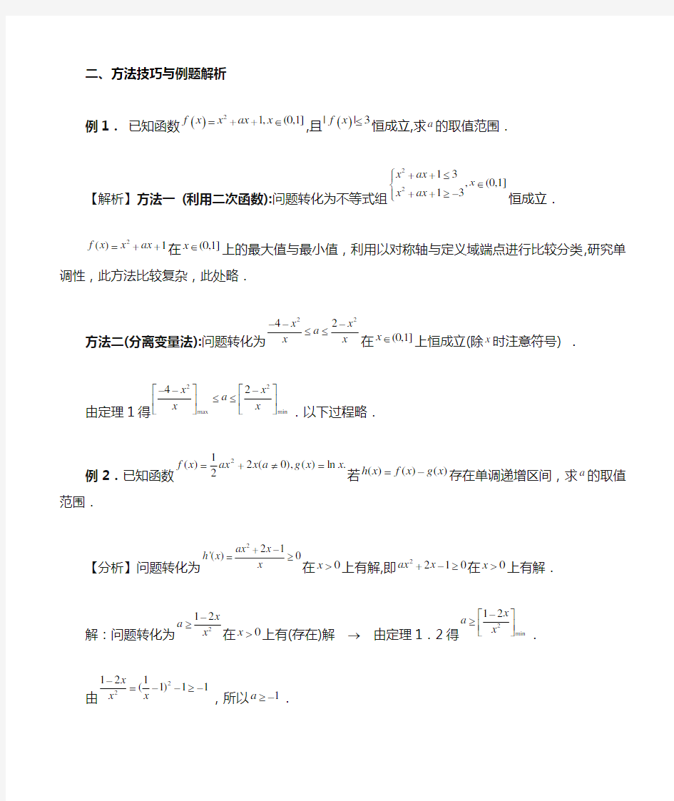 高考数学解题方法8.常用数学方法——分离变量法