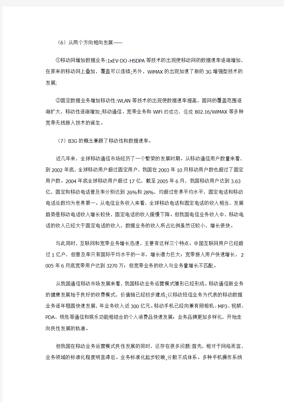 无线通信技术