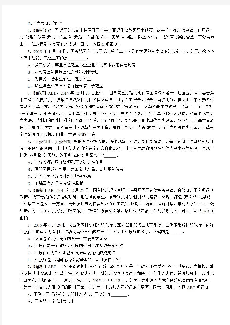 2016年上海公务员考试行测真题及答案解析(B卷)
