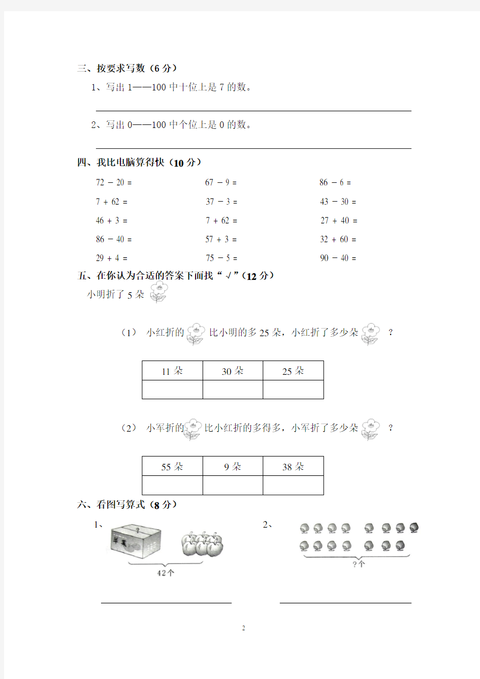 苏教版一年级下册数学期末考试试卷(6套)