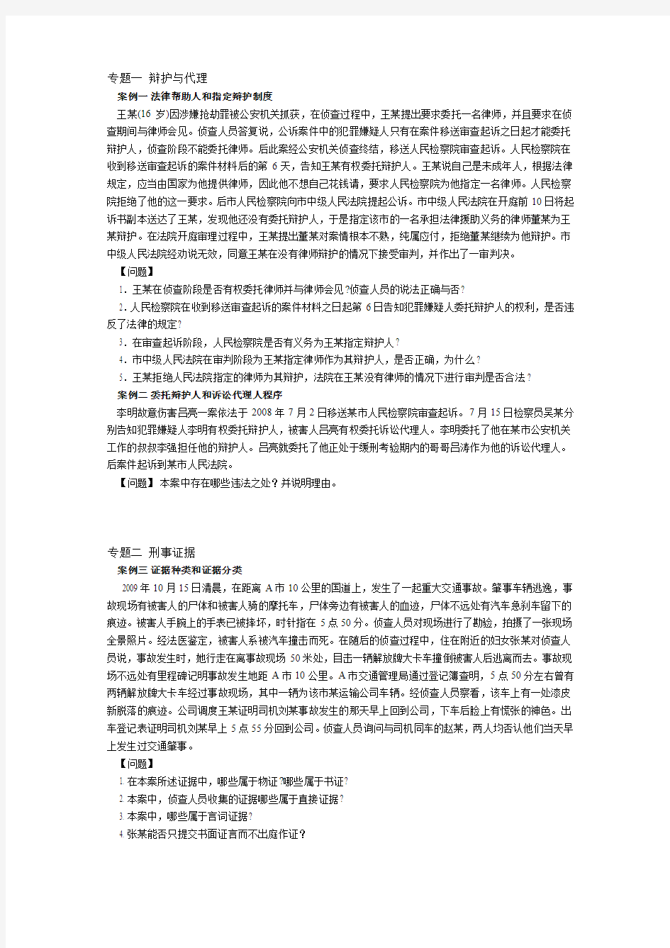 2011年中法网案例班孙瑜刑诉讲义