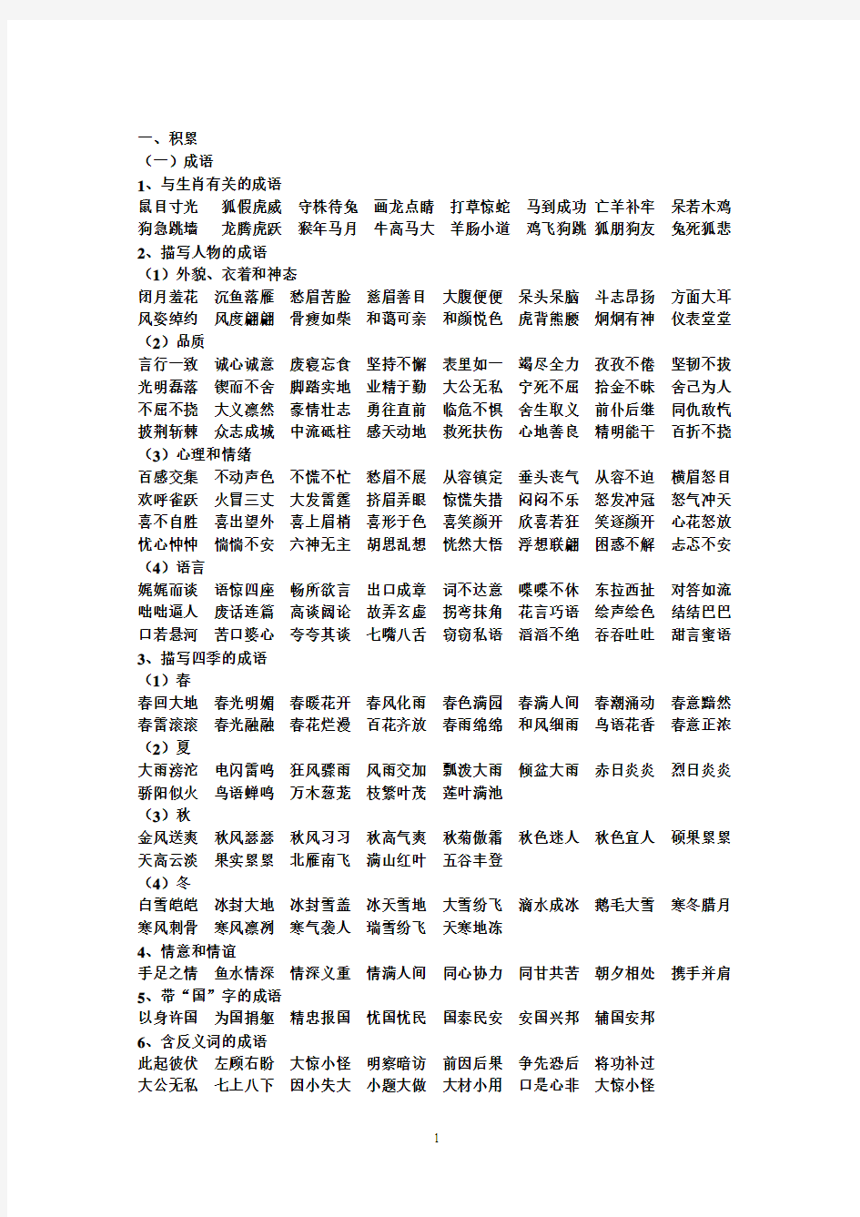 语文S版课本中需要积累的成语和名言名句以及运用