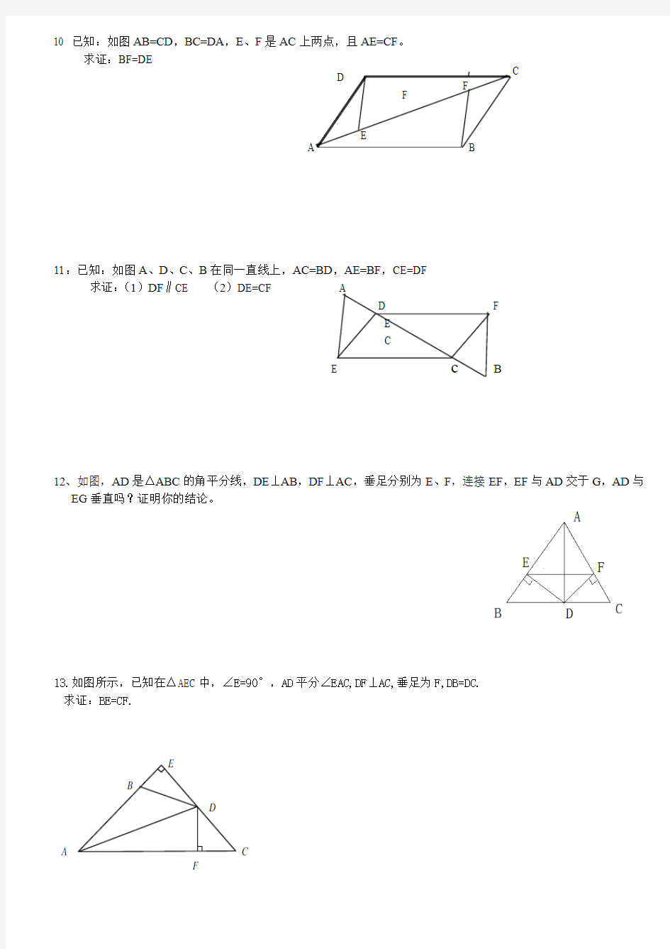 全等三角形的判定练习题(大题)