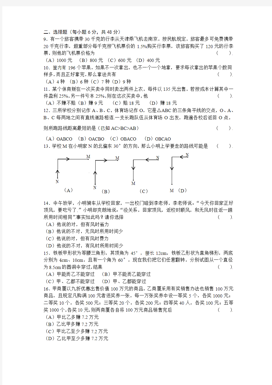 初中数学知识竞赛(三)