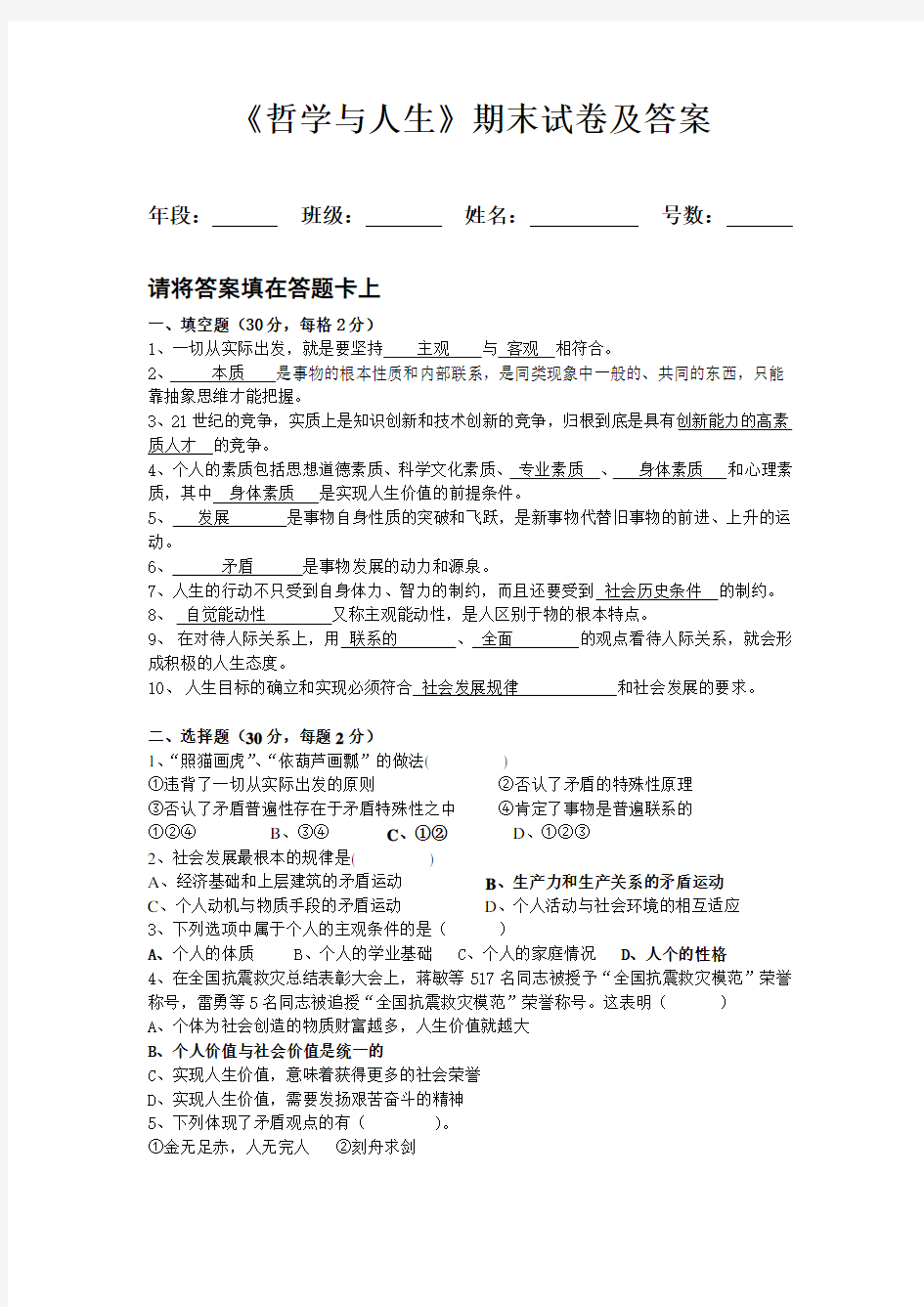 哲学与人生期末试卷及答案