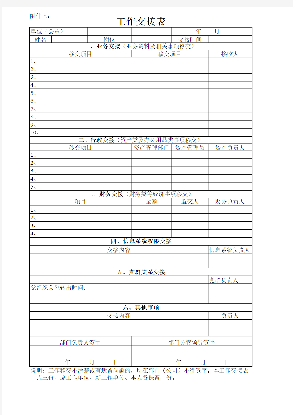 公司员工工作交接表