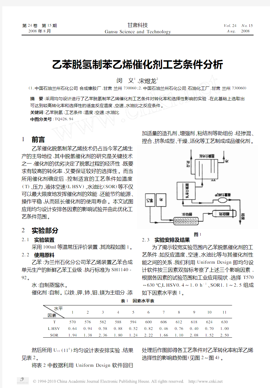 乙苯脱氢制苯乙烯催化剂工艺条件分析