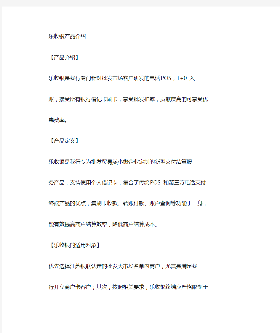 乐收银简单业务介绍