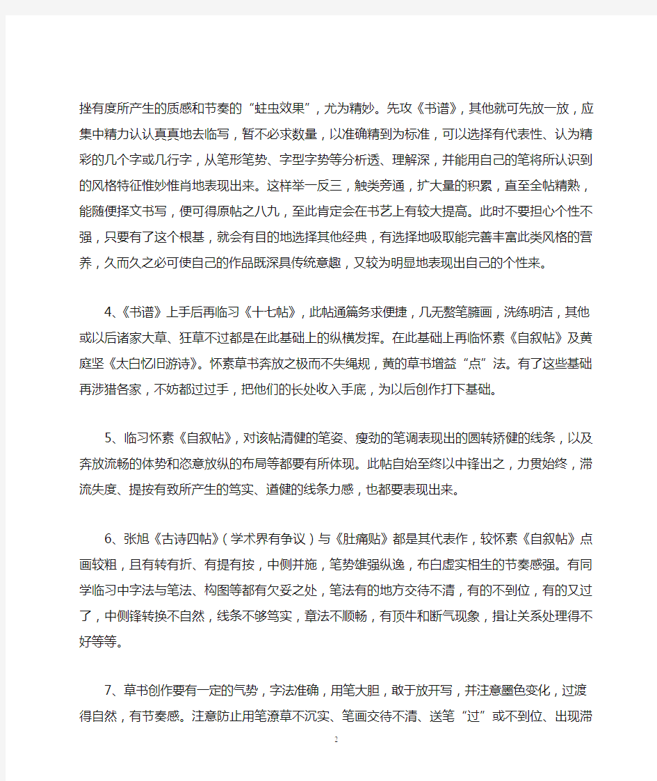 草书的临习方法