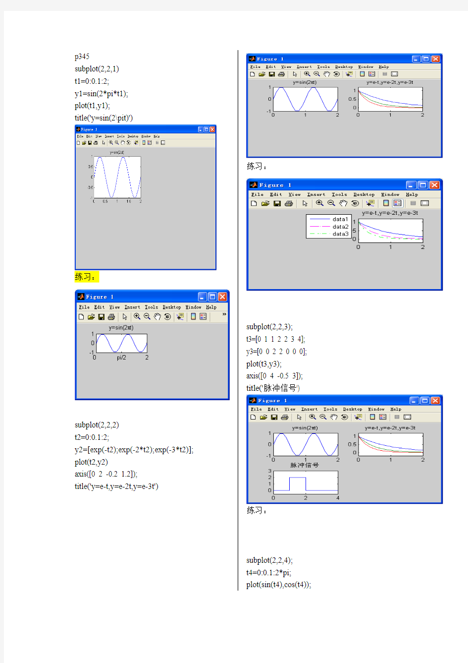 实验4、matlab的计算可视化和GUI设计
