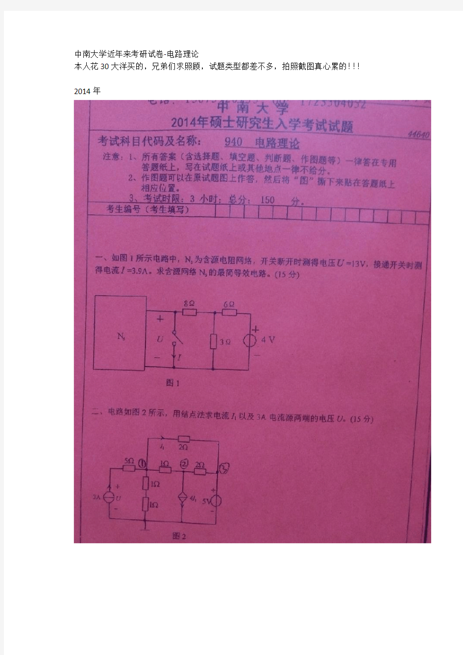 中南大学考研-电路理论试卷