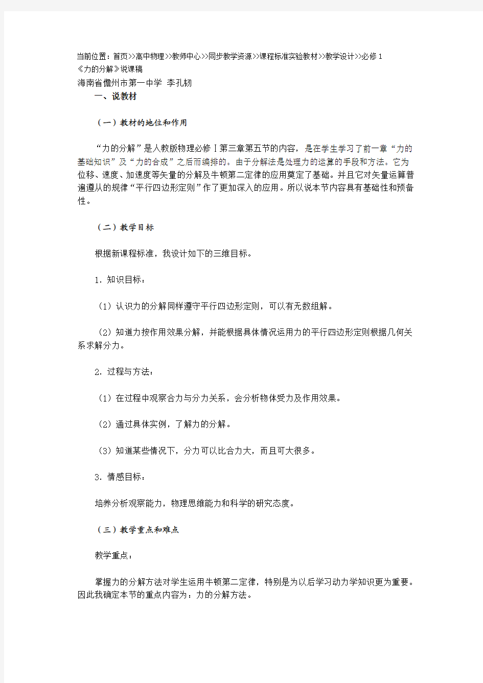 力的分解与合成