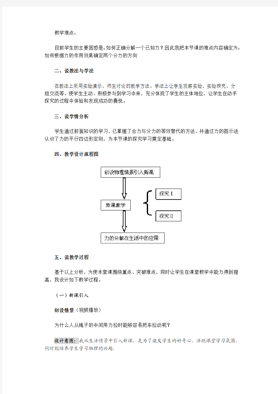 力的分解与合成