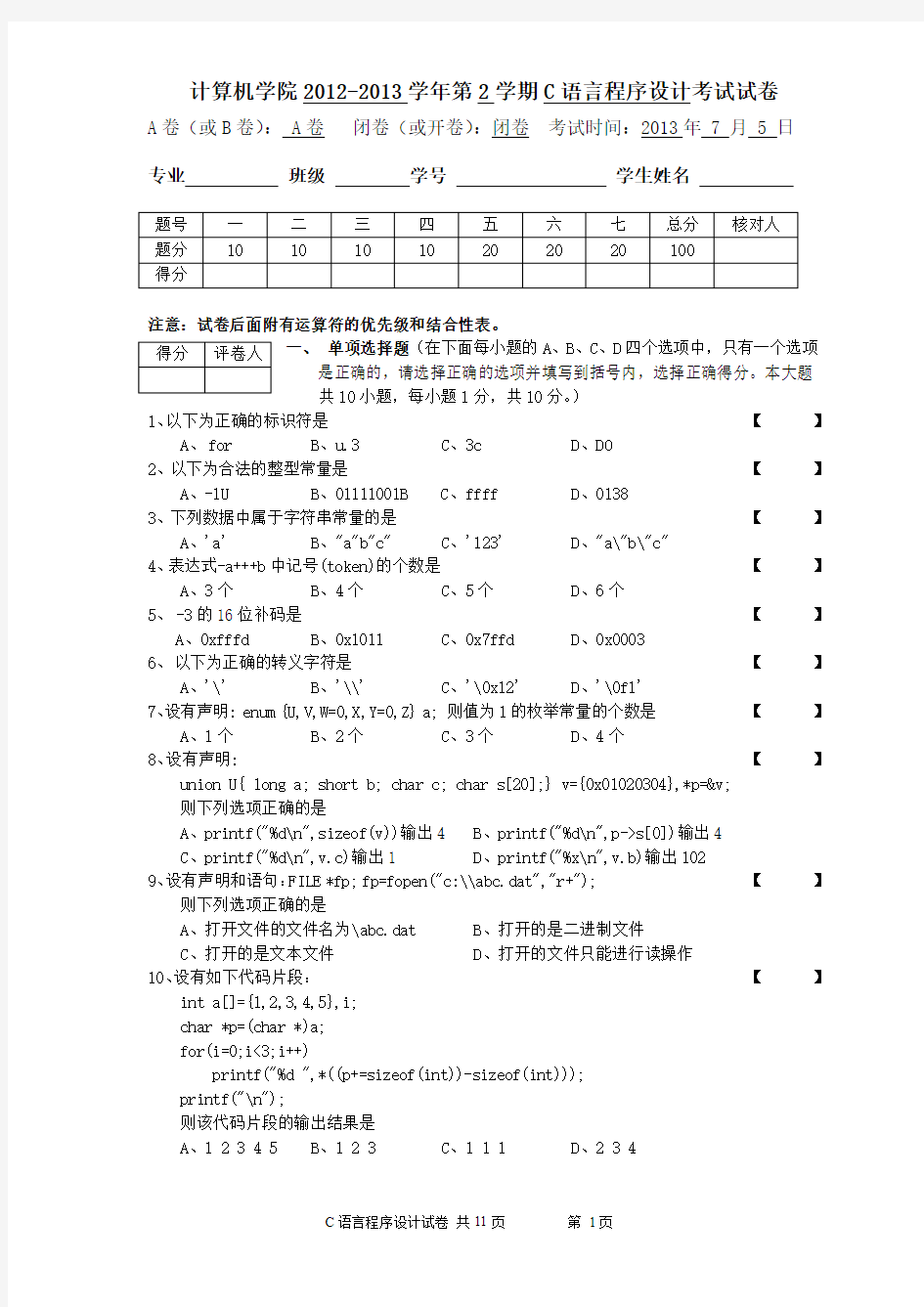 2013年C语言程序设计试卷